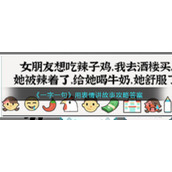 《一字一句》用表情讲故事攻略答案
