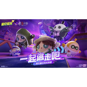 蛋仔派对X第五人格联动活动什么时候开启？