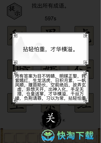 《文字的力量》叠一叠通关策略