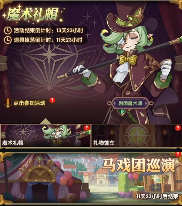 剑与远征魔术师活动如何进行兑换？魔术师活动四神魔优先级选择分析与资源分配讲解[图]图片1