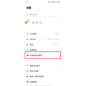 iqoo10pro设置OTG方法介绍