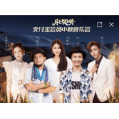 支付宝2022中秋歌会怎么预约
