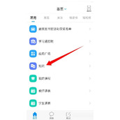 学习通怎么发布提问