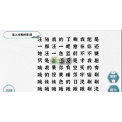 《一字一句》连上所有的歌词通关策略