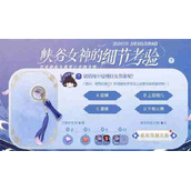 王者荣耀峡谷女神的细节考验答案大全