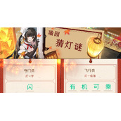 幻塔瑜园猜灯谜答案汇总