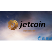 JET是什么币-Jetcoin币官网总量及交易平台介绍
