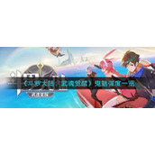 《斗罗大陆：武魂觉醒》鬼魅强度一览