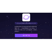 网易区块链产品“星球”是什么-黑钻又是什么