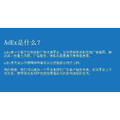 adx币交易平台，adx币官网介绍