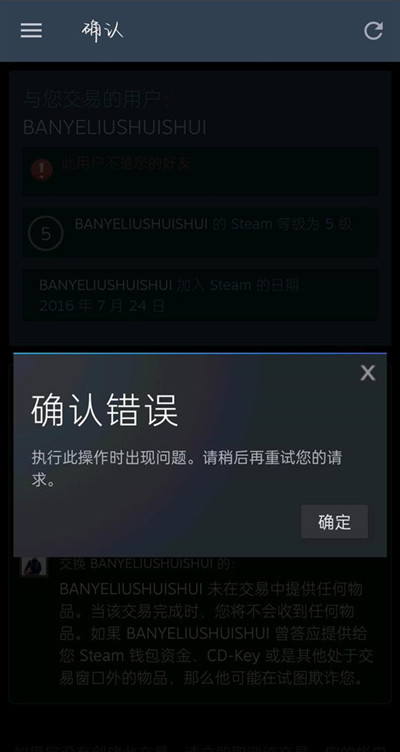 csgo交易确认错误异常怎么解决？交易确认错误异常解决方法指南与分享[多图]图片2