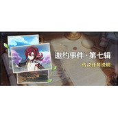 原神鹿野院平藏邀约任务怎么完成全结局？