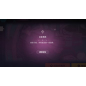 崩坏3分赴东西跟上伊甸任务怎么完成？
