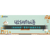 《收纳物语》最强大脑通关方法