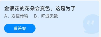 《蚂蚁庄园》2022年9月9日答案一览