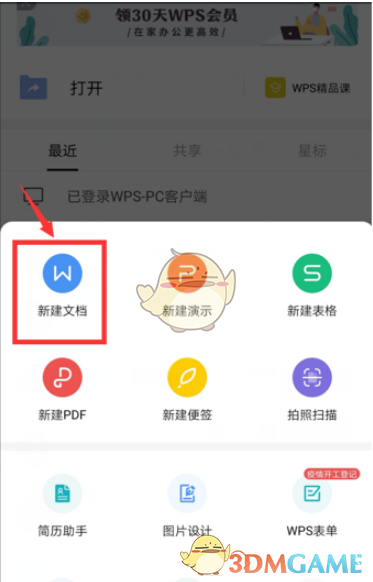 《手机wps》页码设置方法