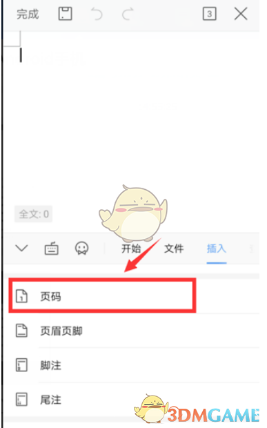 《手机wps》页码设置方法