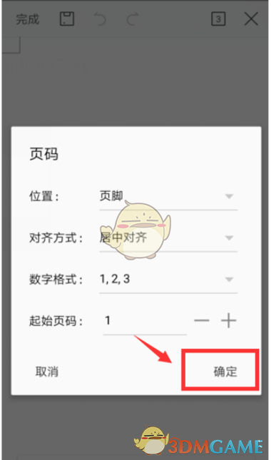 《手机wps》页码设置方法