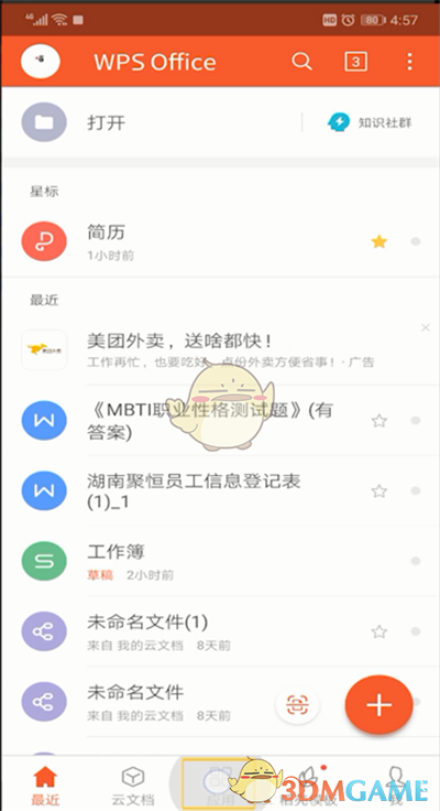 《手机wps》识别图片中的文字方法