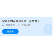 《蚂蚁庄园》2022年9月9日答案一览