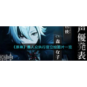 《原神》愚人众执行官立绘图片一览