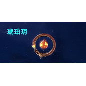 原神琥珀玥怎么获得