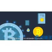 比特币挖矿制度简介：比特币挖矿对环境有影响吗