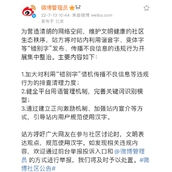 《微博》将整治用谐音字变体字传播不良信息