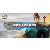 《三国志战略版》7月23日更新内容-全新战法竭力佐谋