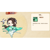 仙剑客栈2月清疏招募条件详解