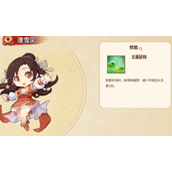仙剑客栈2雪见怎么入队