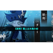 《原神》愚人众木偶介绍
