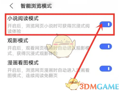 《vivo浏览器》小说阅读模式设置方法