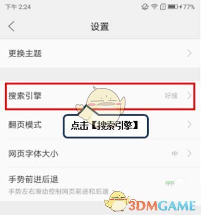 《vivo浏览器》默认搜索引擎设置方法