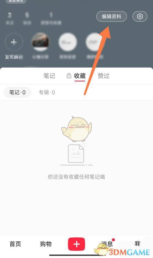 《小红书》博主身份修改方法