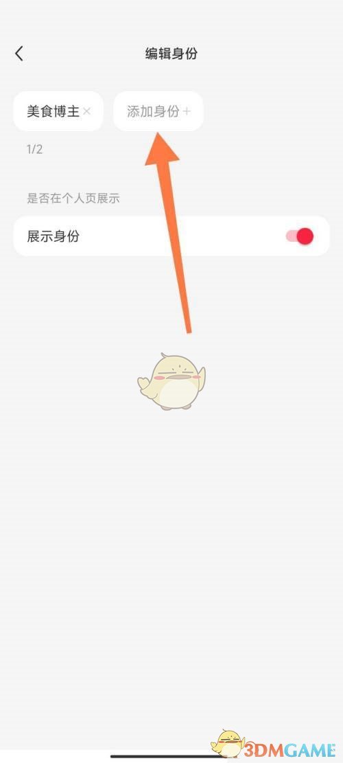 《小红书》博主身份修改方法