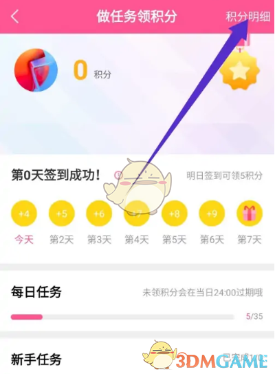 《韩站》积分获取方法