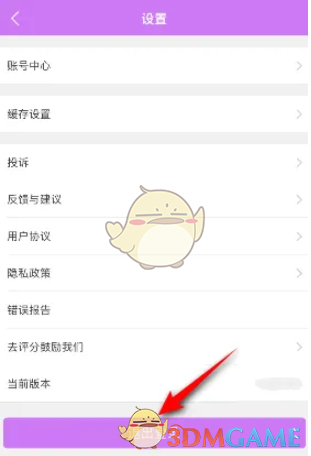 《韩站》退出登录方法