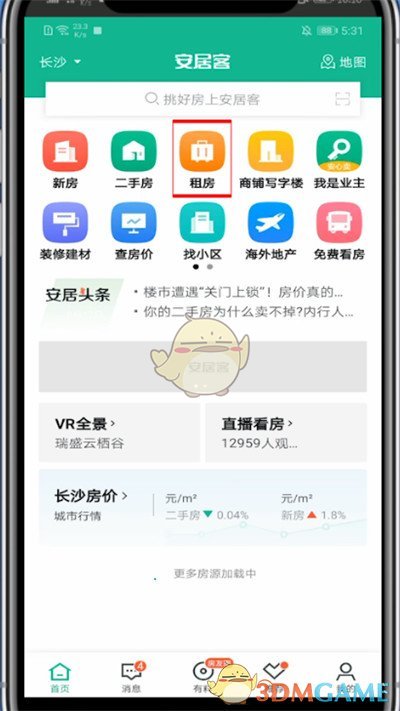 《安居客》发布租房信息方法