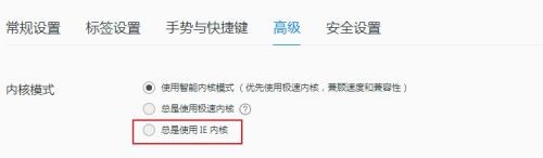 《qq浏览器》内核模式设置方法介绍