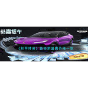《和平精英》路特斯满级价格一览