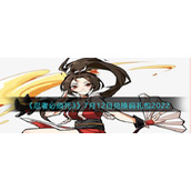《忍者必须死3》7月12日兑换码礼包2022