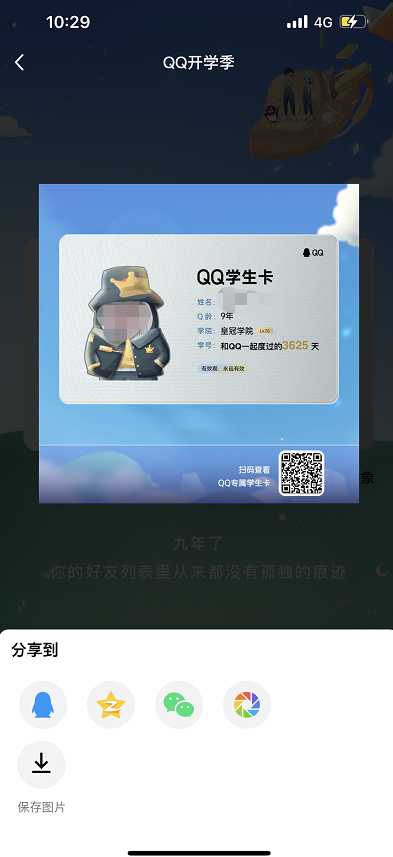 QQ学生卡一键查询Q龄方法