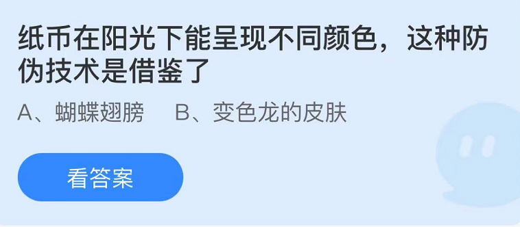 蚂蚁庄园2022年9月8日每日一题答案