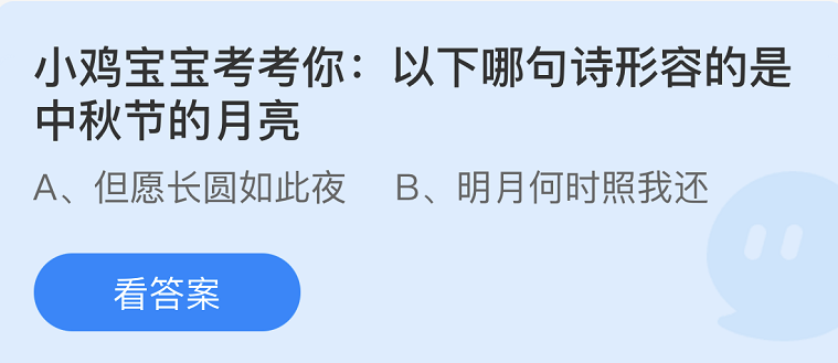 蚂蚁庄园2022年9月10日每日一题答案