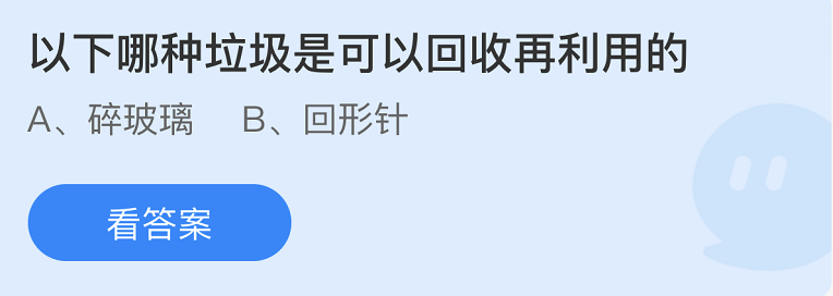 蚂蚁庄园2022年9月7日每日一题答案