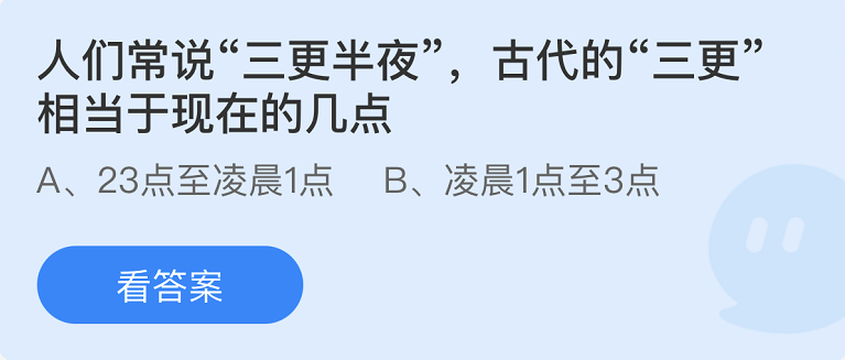 蚂蚁庄园2022年9月6日每日一题答案