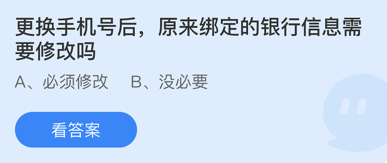 《支付宝》蚂蚁庄园2022年9月3日每日一题答案（2）