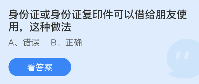 蚂蚁庄园2022年9月3日每日一题答案