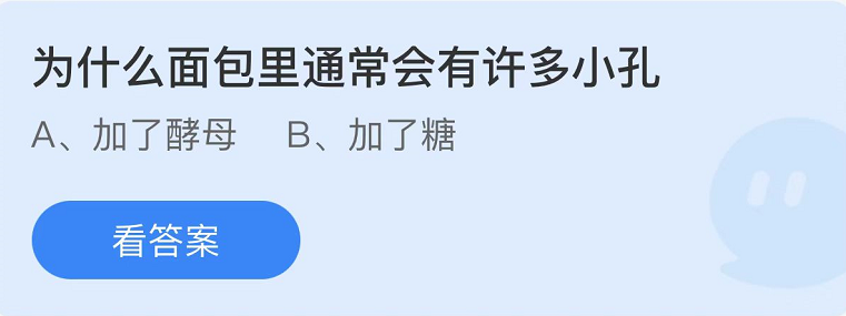 《支付宝》蚂蚁庄园2022年9月1日每日一题答案（2）